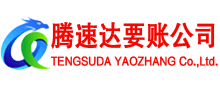 万载腾速达追债公司